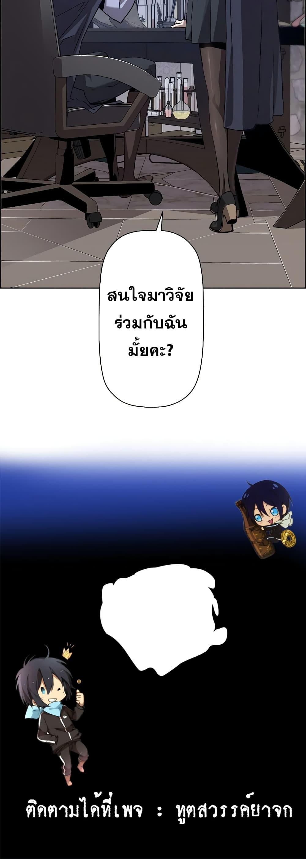 Necromancer’s Evolutionary Traits ตอนที่ 5 50