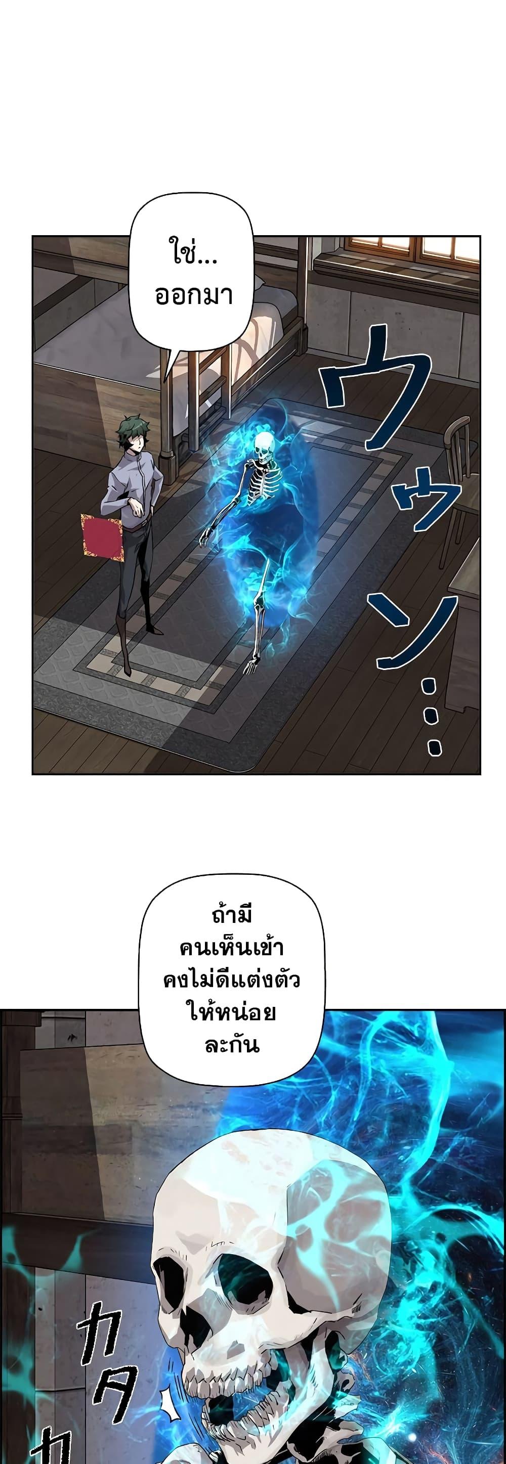 Necromancer’s Evolutionary Traits ตอนที่ 4 52