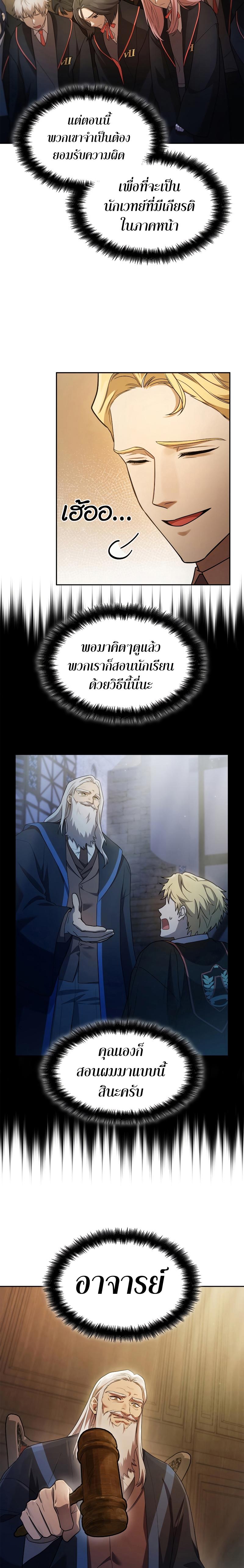 Infinite Mage ตอนที่ 40 5