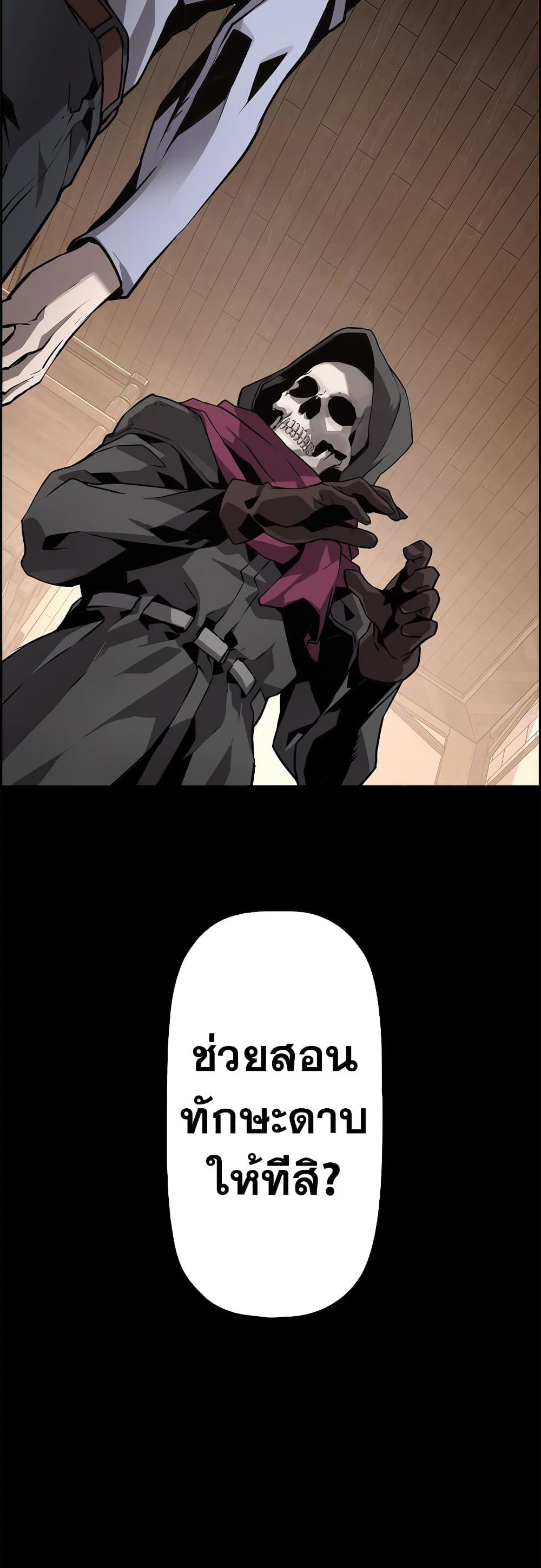 Necromancer’s Evolutionary Traits ตอนที่ 4 59