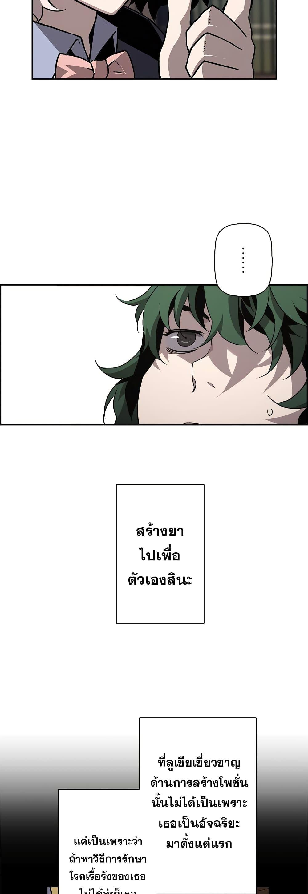 Necromancer’s Evolutionary Traits ตอนที่ 6 5