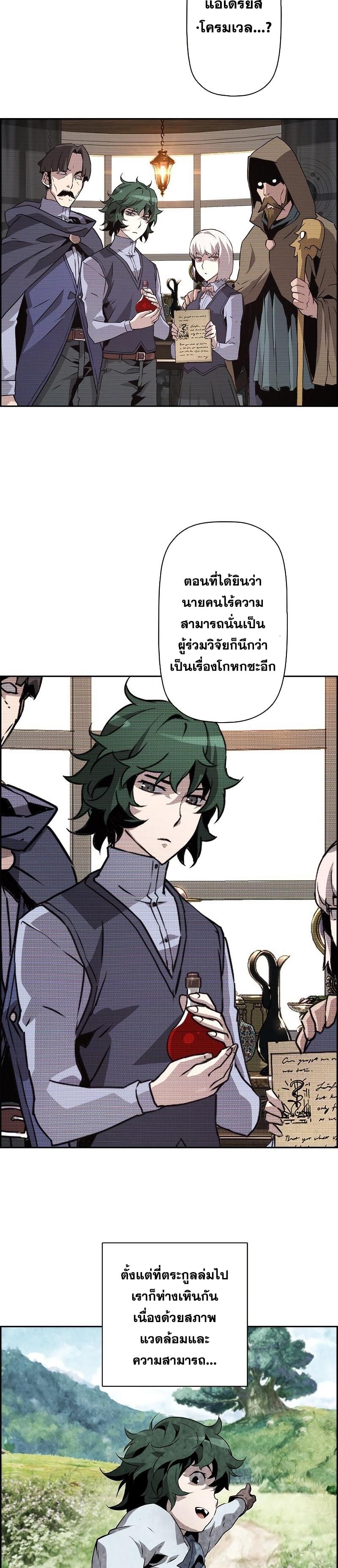 Necromancer’s Evolutionary Traits ตอนที่ 16 5