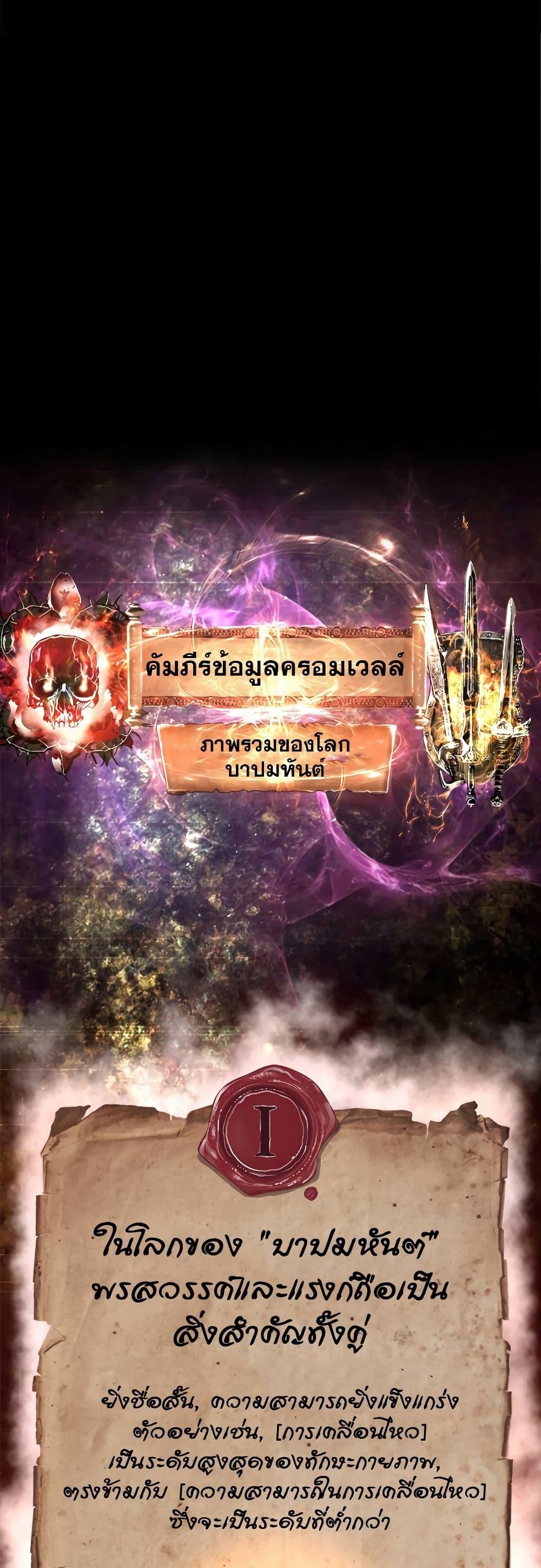 Necromancer’s Evolutionary Traits ตอนที่ 4 60