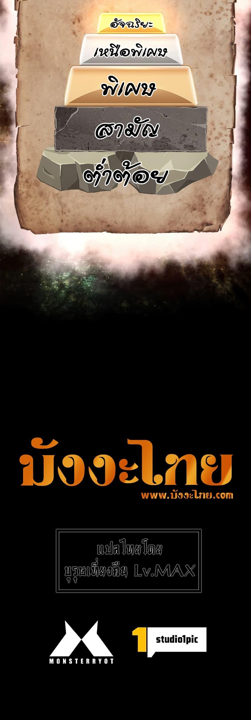 Necromancer’s Evolutionary Traits ตอนที่ 4 61
