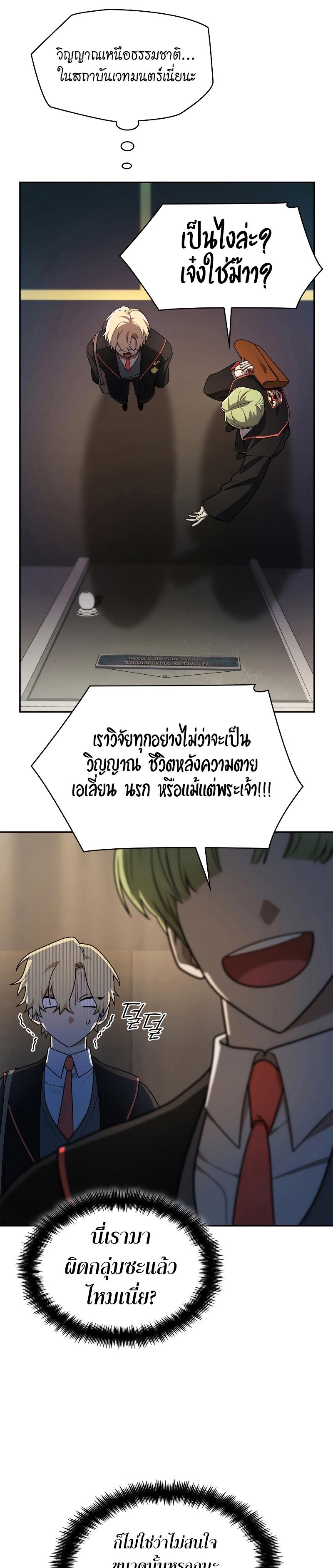Infinite Mage ตอนที่ 42 6