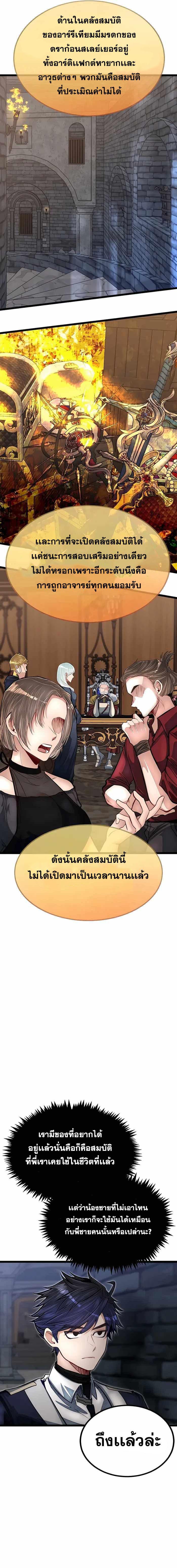 My Little Brother Is The Academy’s Hotshot ตอนที่ 35 6