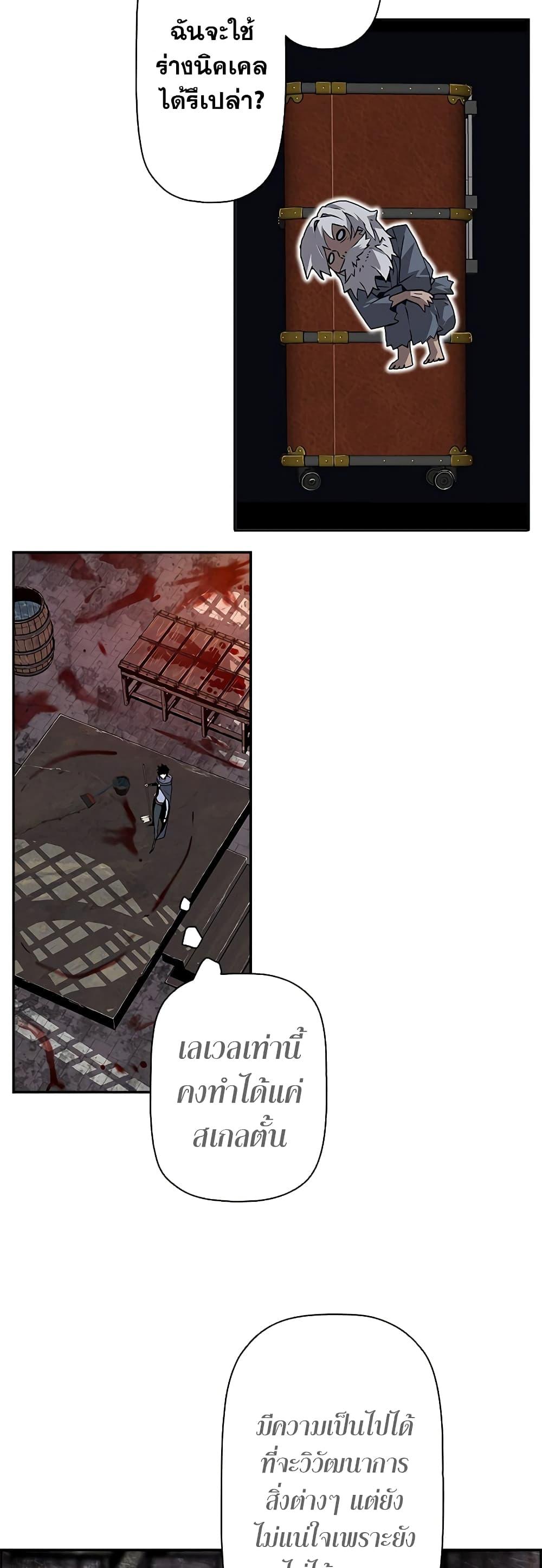 Necromancer’s Evolutionary Traits ตอนที่ 4 6