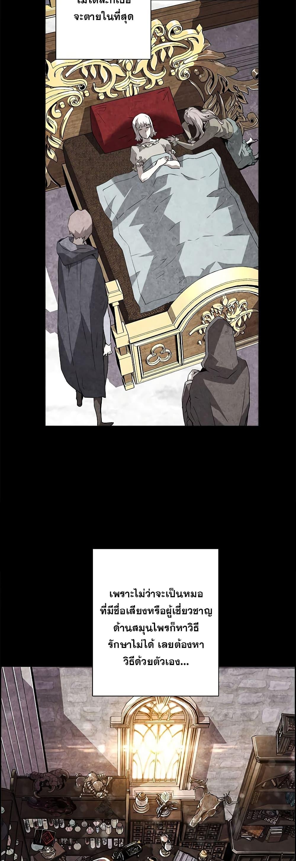 Necromancer’s Evolutionary Traits ตอนที่ 6 6