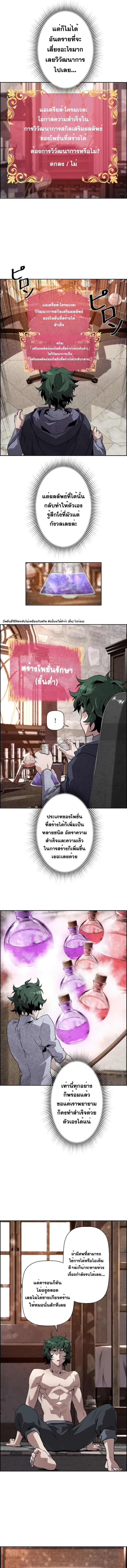Necromancer’s Evolutionary Traits ตอนที่ 17 7
