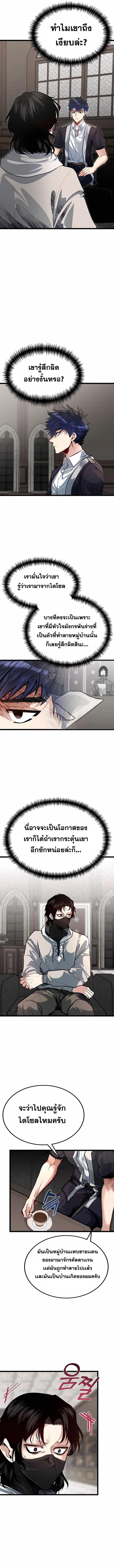 My Little Brother Is The Academy’s Hotshot ตอนที่ 36 7