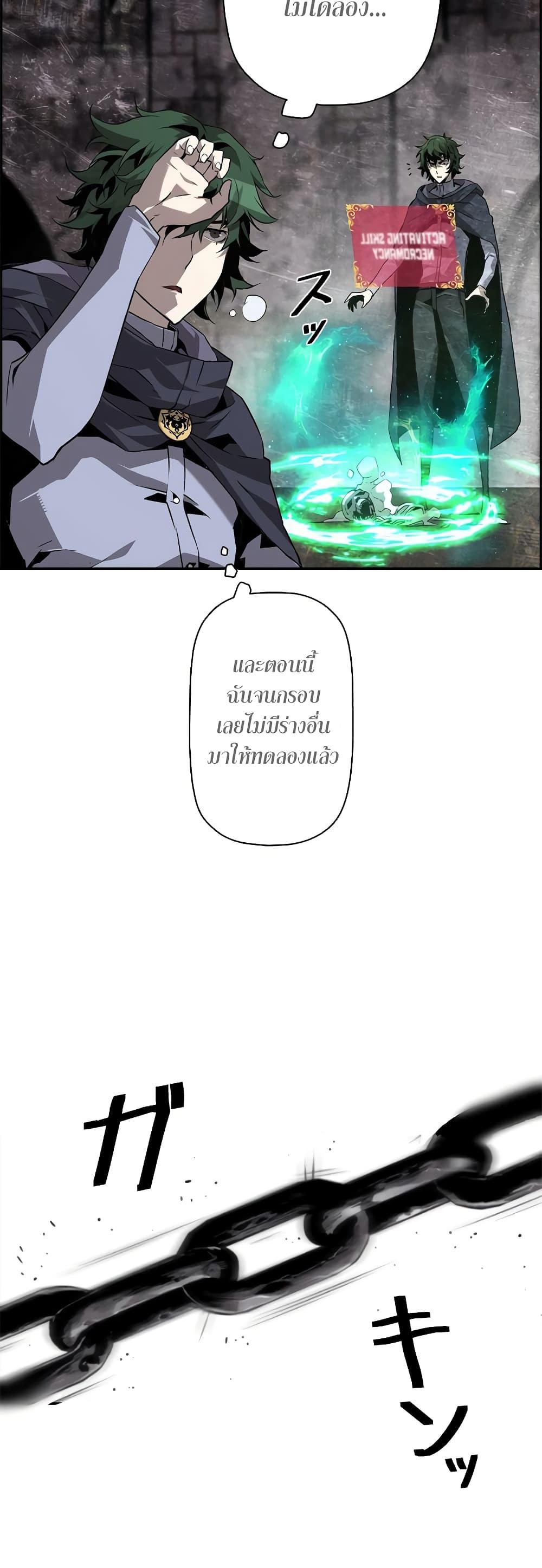 Necromancer’s Evolutionary Traits ตอนที่ 4 7