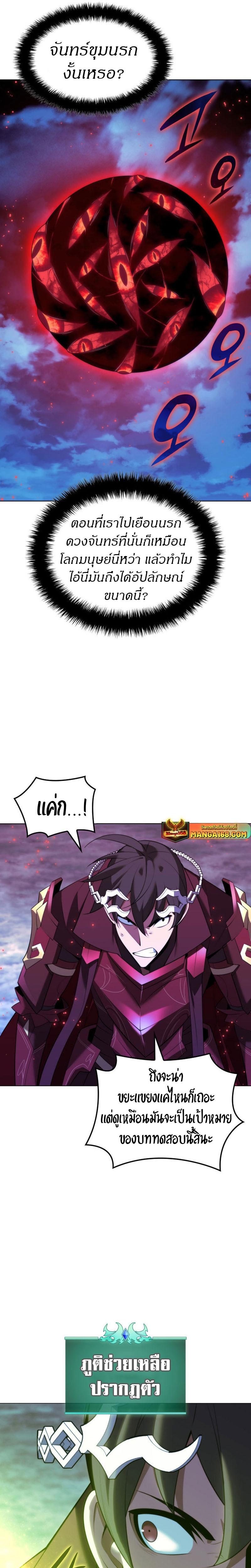 Overgeared (Remake) ตอนที่ 187 7