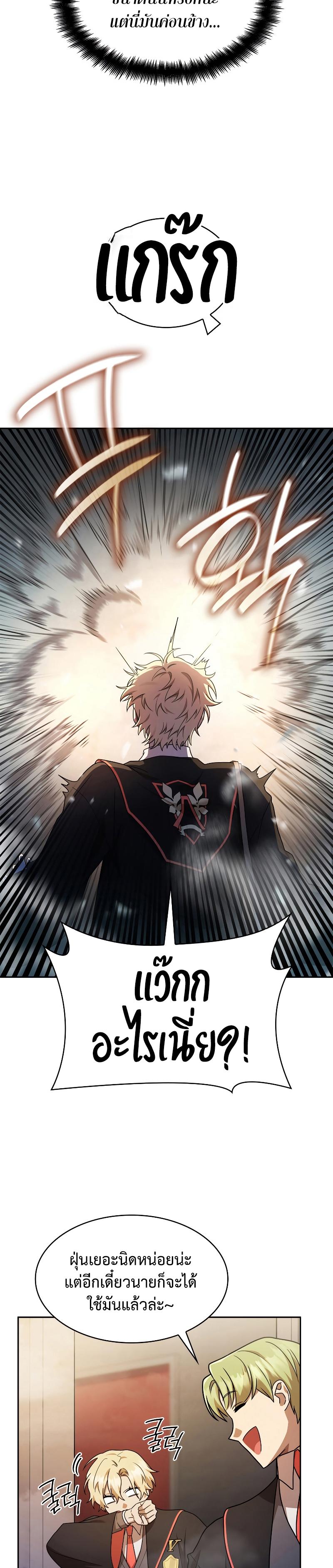 Infinite Mage ตอนที่ 42 7