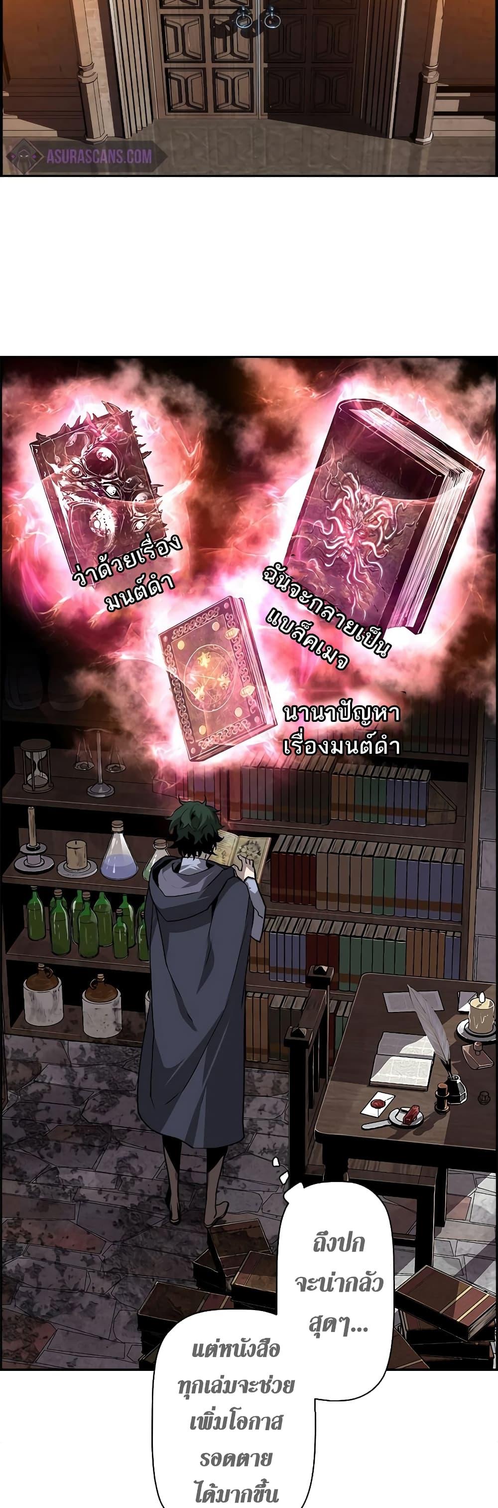 Necromancer’s Evolutionary Traits ตอนที่ 3 8