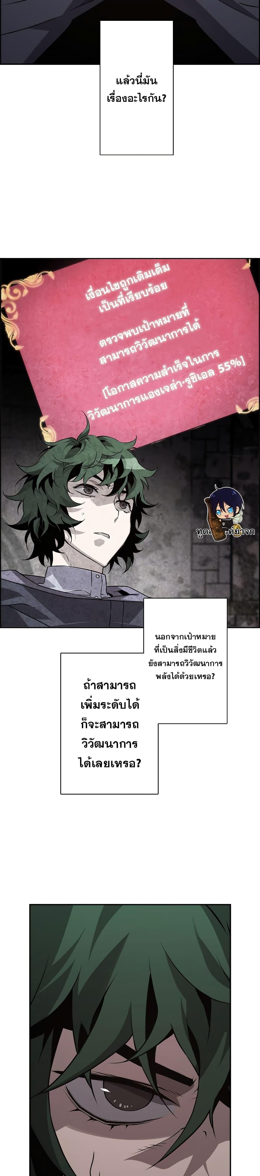 Necromancer’s Evolutionary Traits ตอนที่ 7 8