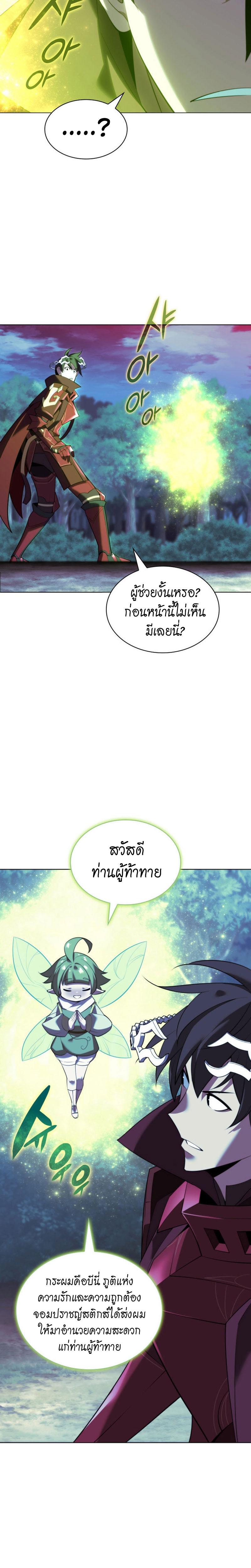 Overgeared (Remake) ตอนที่ 187 8