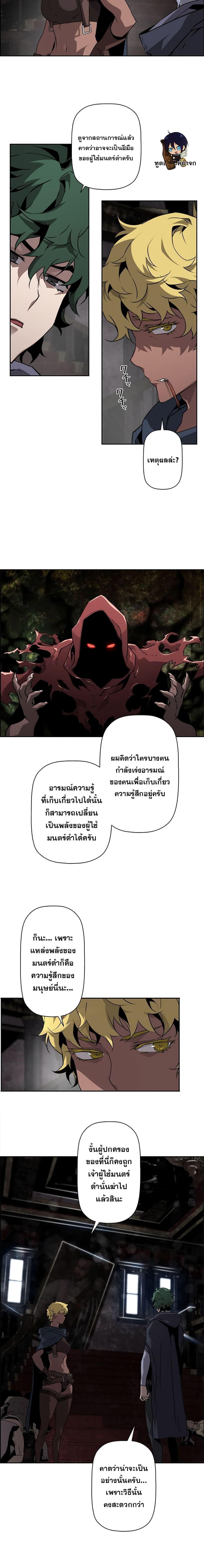 Necromancer’s Evolutionary Traits ตอนที่ 9 8