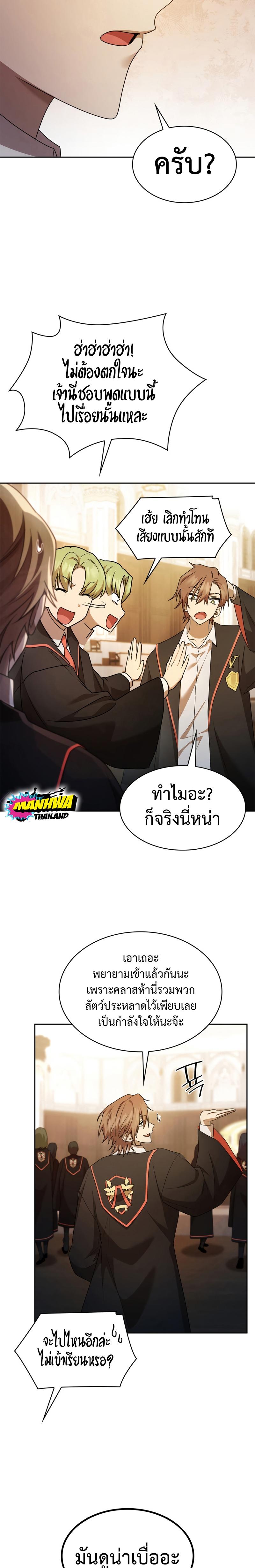 Infinite Mage ตอนที่ 41 8