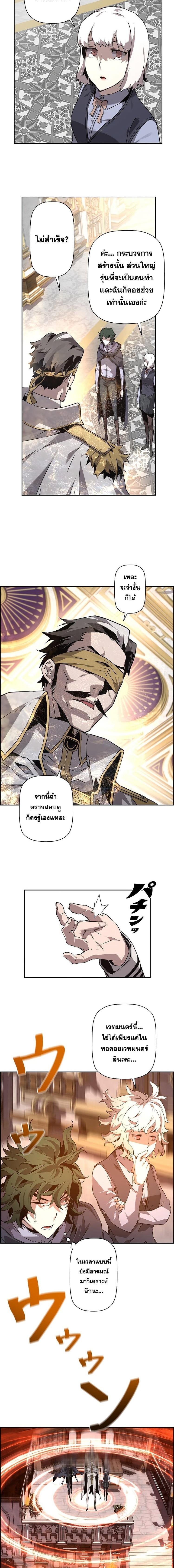 Necromancer’s Evolutionary Traits ตอนที่ 14 8