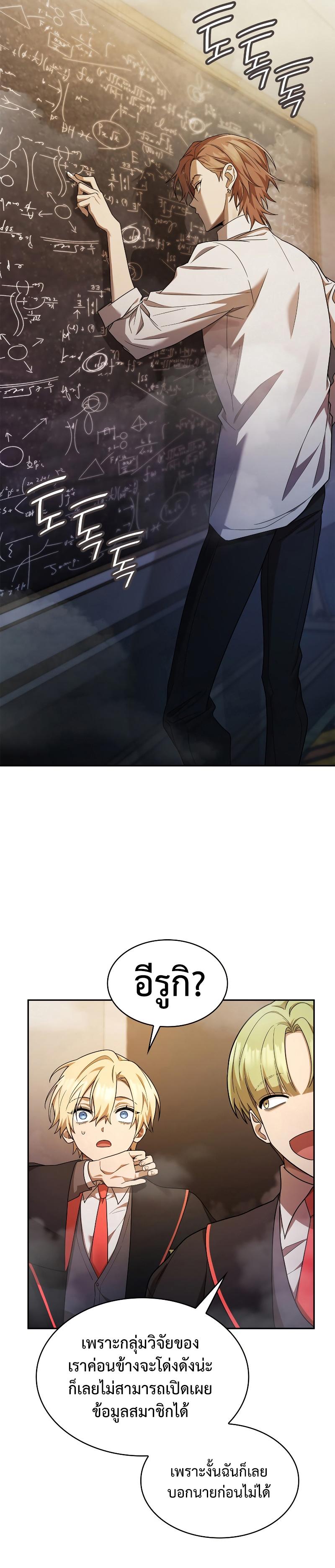 Infinite Mage ตอนที่ 42 9