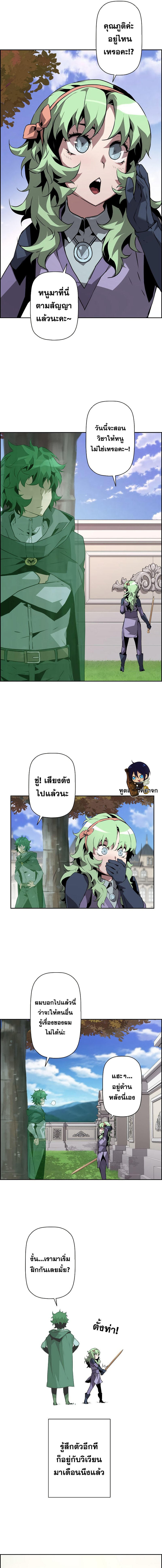 Necromancer’s Evolutionary Traits ตอนที่ 12 9