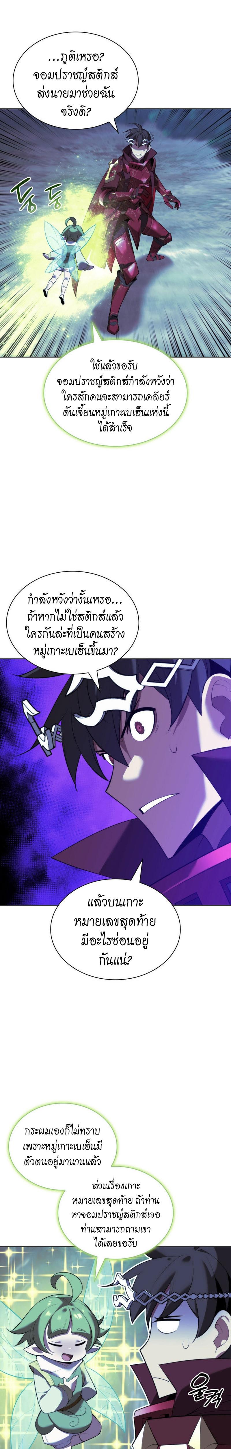 Overgeared (Remake) ตอนที่ 187 9