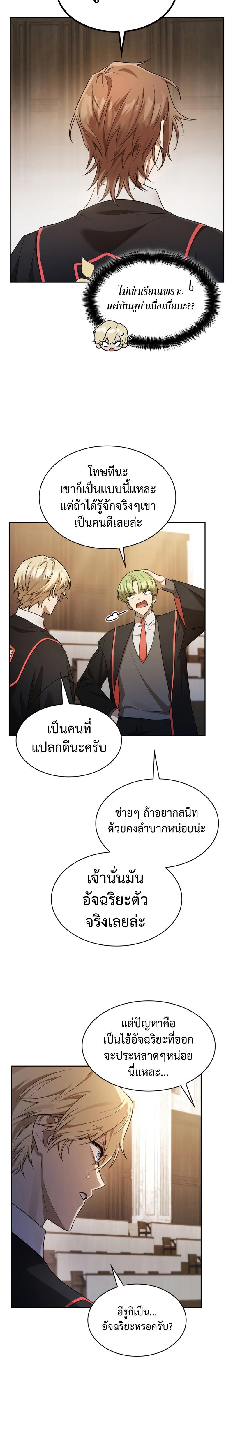 Infinite Mage ตอนที่ 41 9