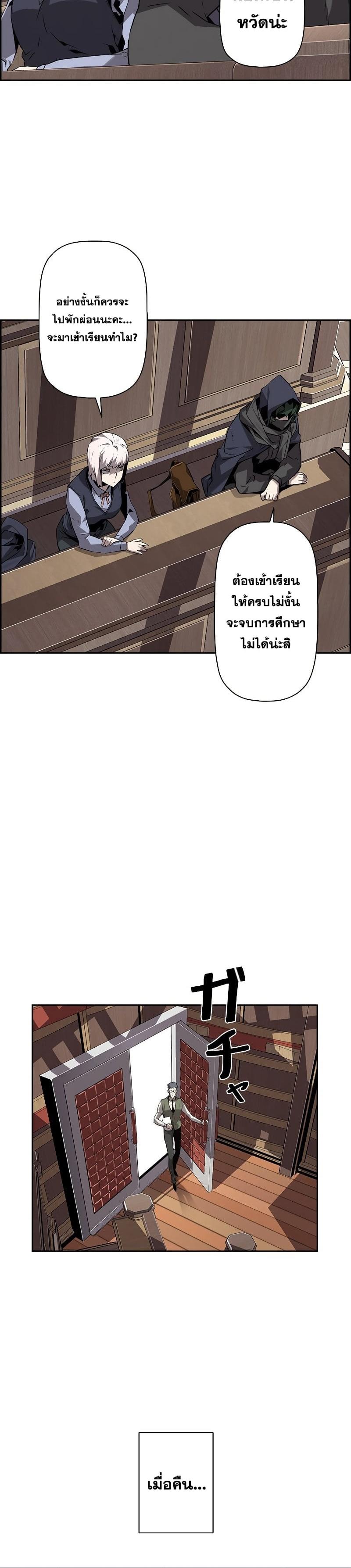 Necromancer’s Evolutionary Traits ตอนที่ 16 9