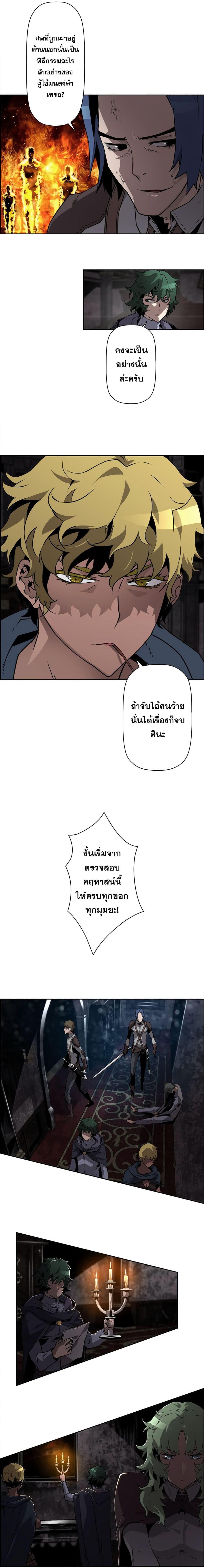 Necromancer’s Evolutionary Traits ตอนที่ 9 9