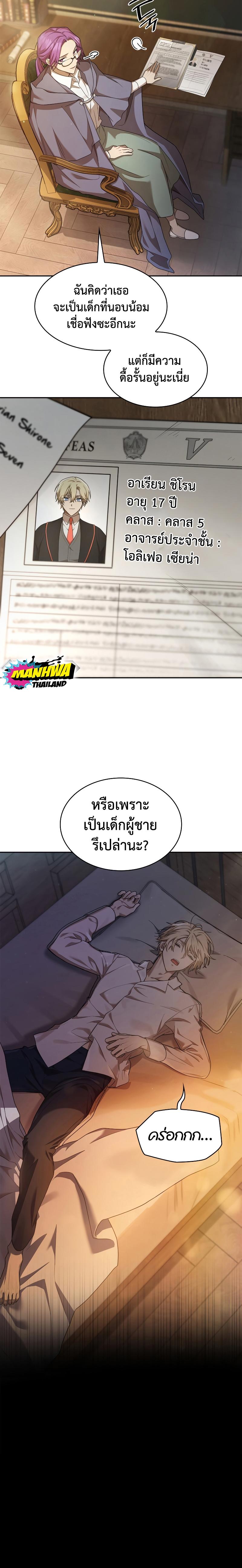 Infinite Mage ตอนที่ 40 9