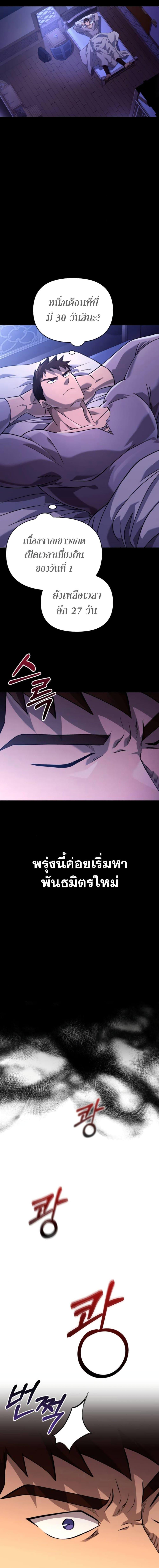 Surviving The Game as a Barbarian ตอนที่ 17 10