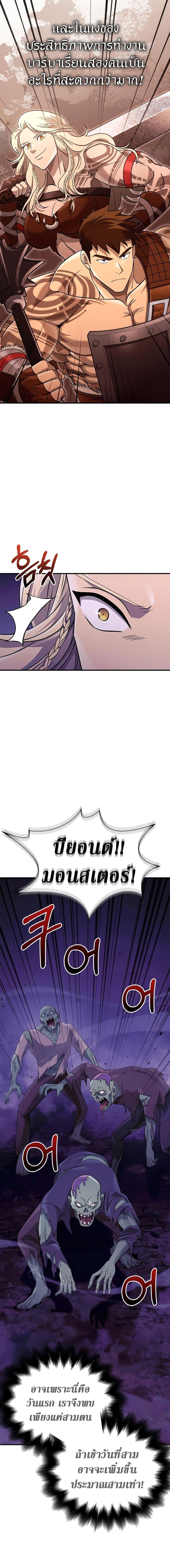 Surviving The Game as a Barbarian ตอนที่ 19 10