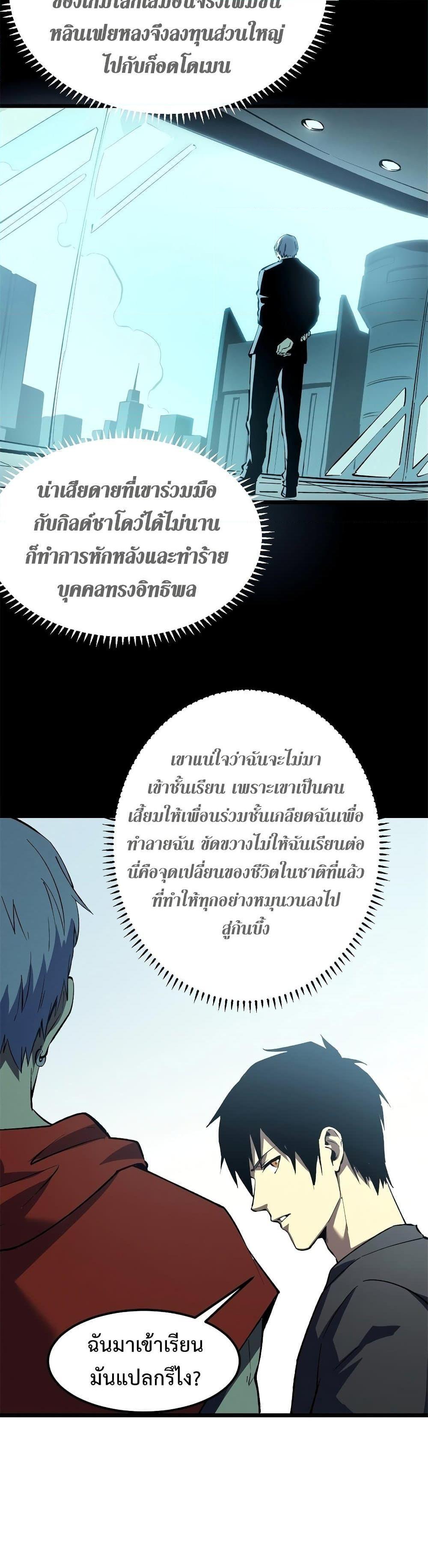 Reincarnation Of The Strongest Sword God ตอนที่ 45 10