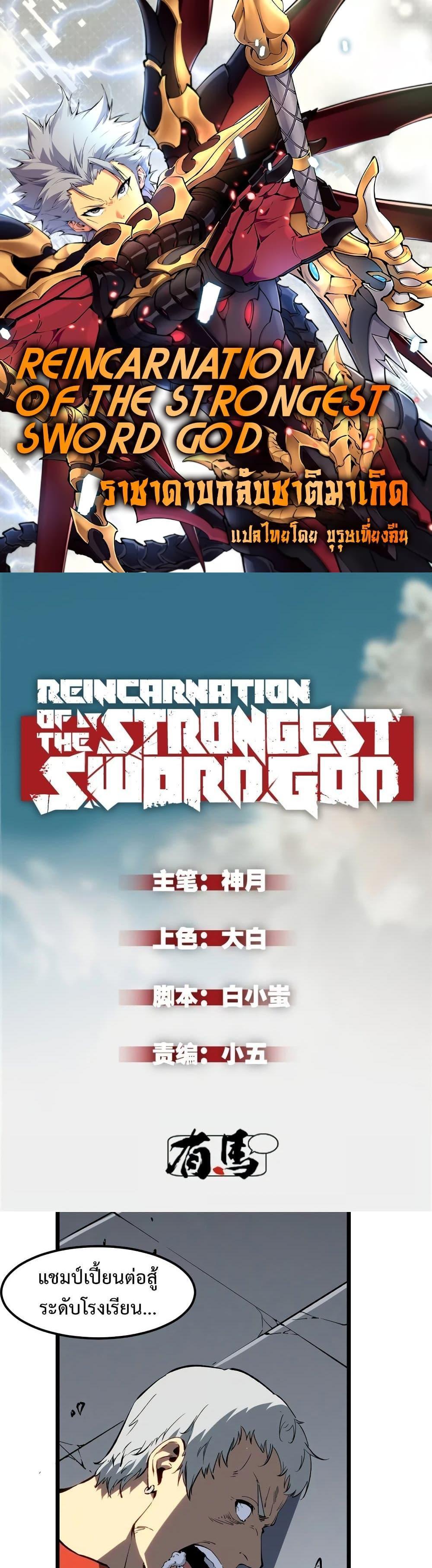 Reincarnation Of The Strongest Sword God ตอนที่ 46 1