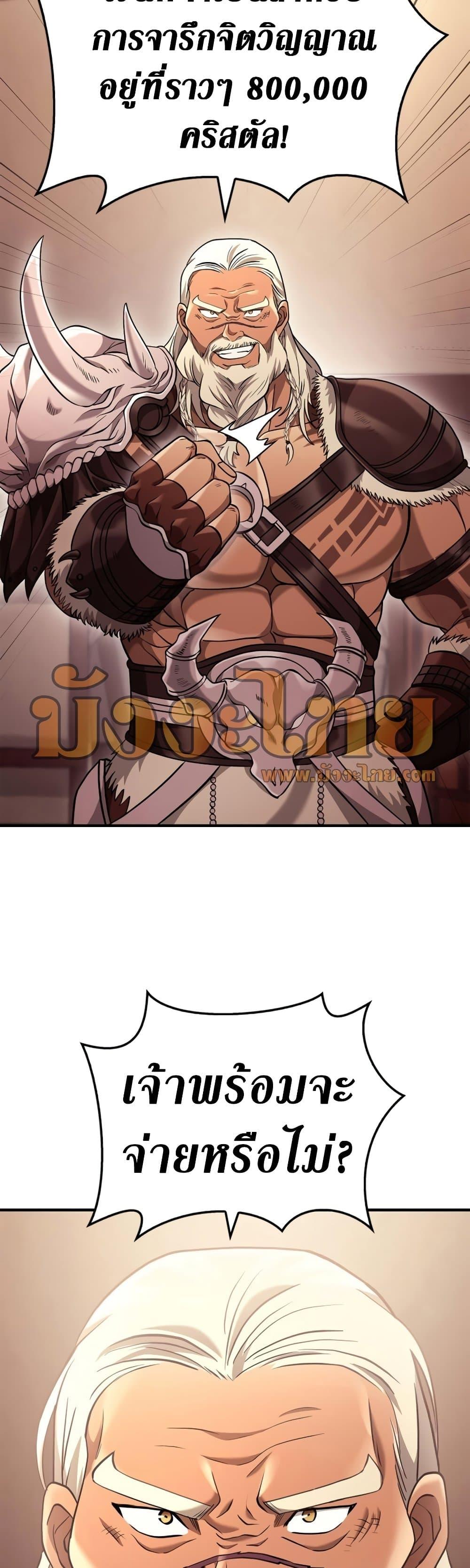 Surviving The Game as a Barbarian ตอนที่ 18 11