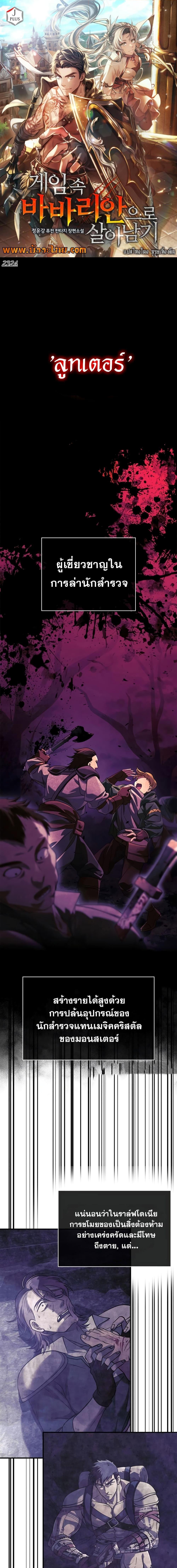 Surviving The Game as a Barbarian ตอนที่ 21 1