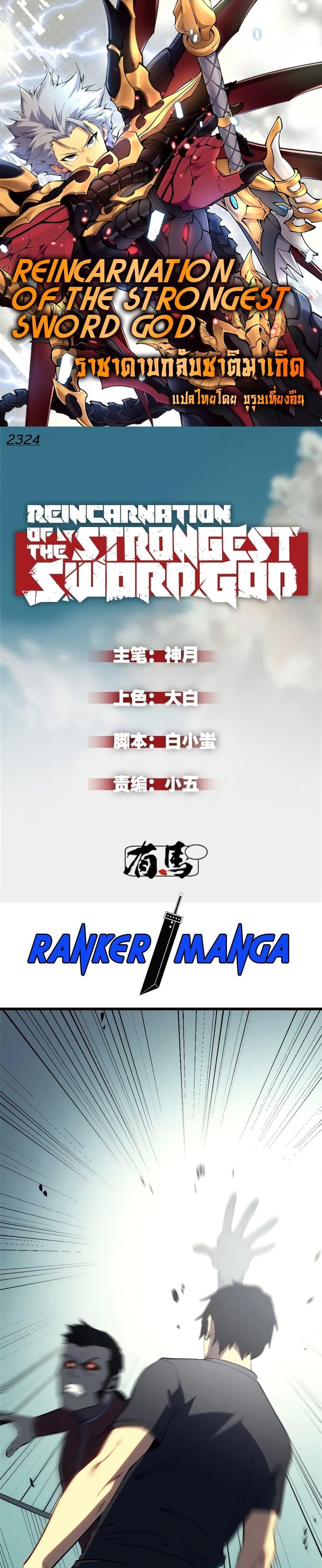 Reincarnation Of The Strongest Sword God ตอนที่ 47 1