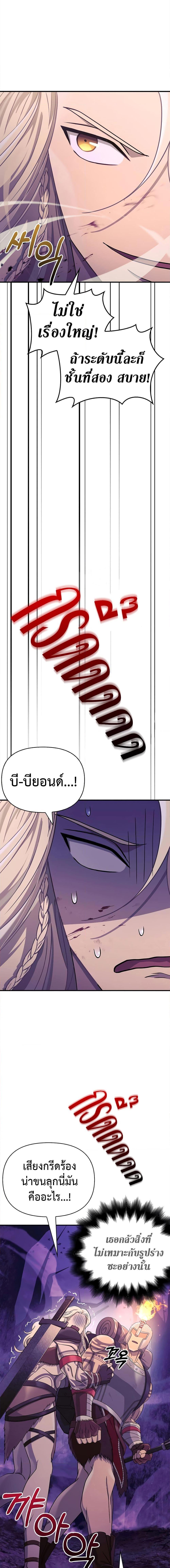 Surviving The Game as a Barbarian ตอนที่ 19 12
