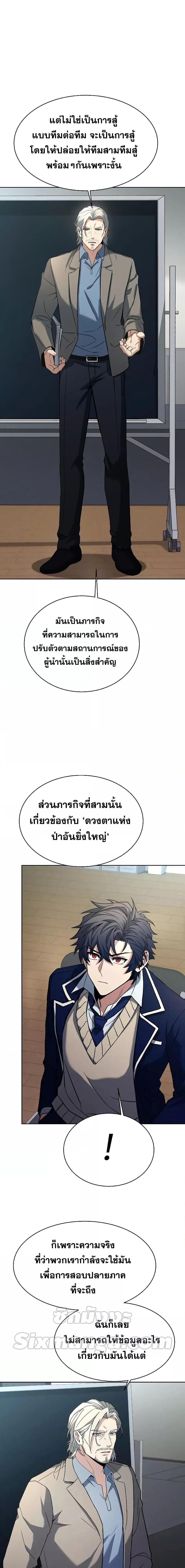 The Constellations Are My Disciples ตอนที่ 32 12