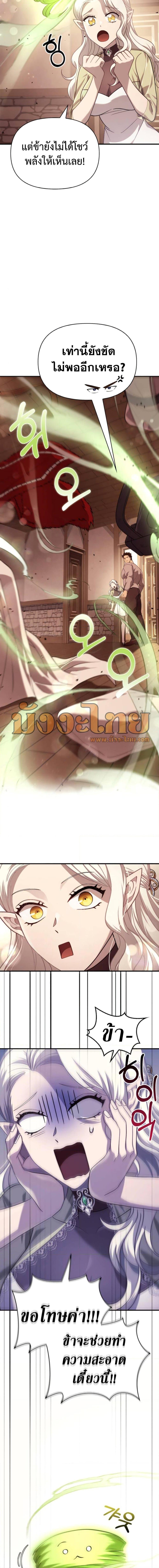 Surviving The Game as a Barbarian ตอนที่ 17 13