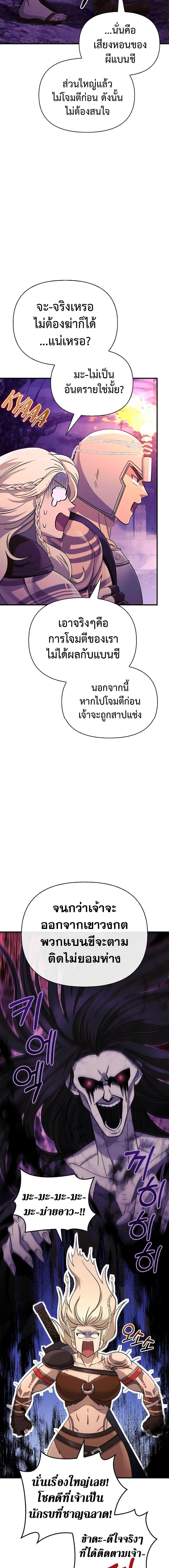 Surviving The Game as a Barbarian ตอนที่ 19 13