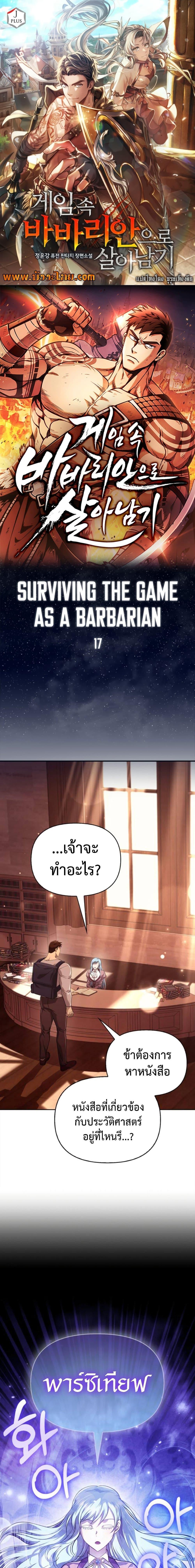 Surviving The Game as a Barbarian ตอนที่ 17 1