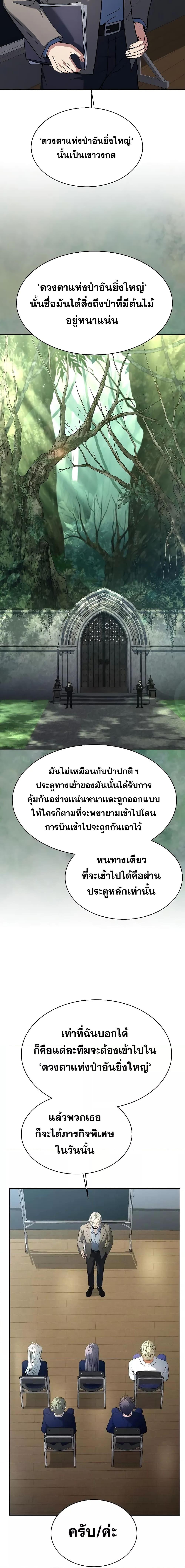 The Constellations Are My Disciples ตอนที่ 32 13