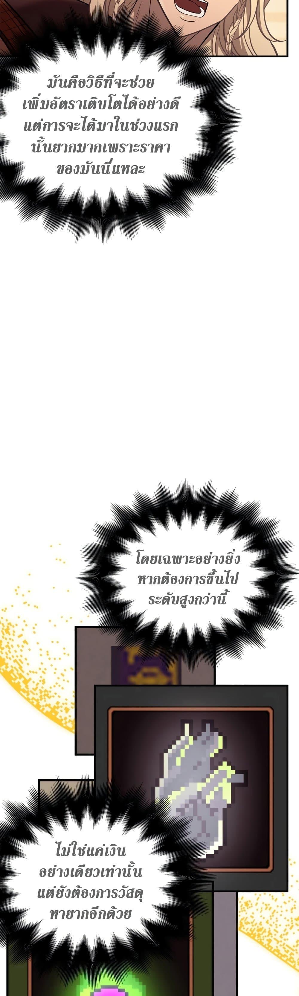 Surviving The Game as a Barbarian ตอนที่ 18 13