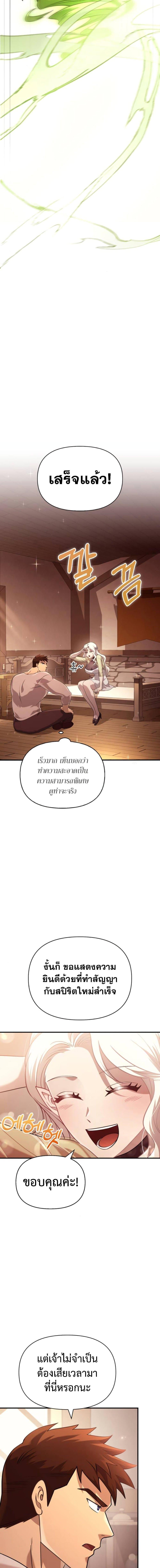 Surviving The Game as a Barbarian ตอนที่ 17 14