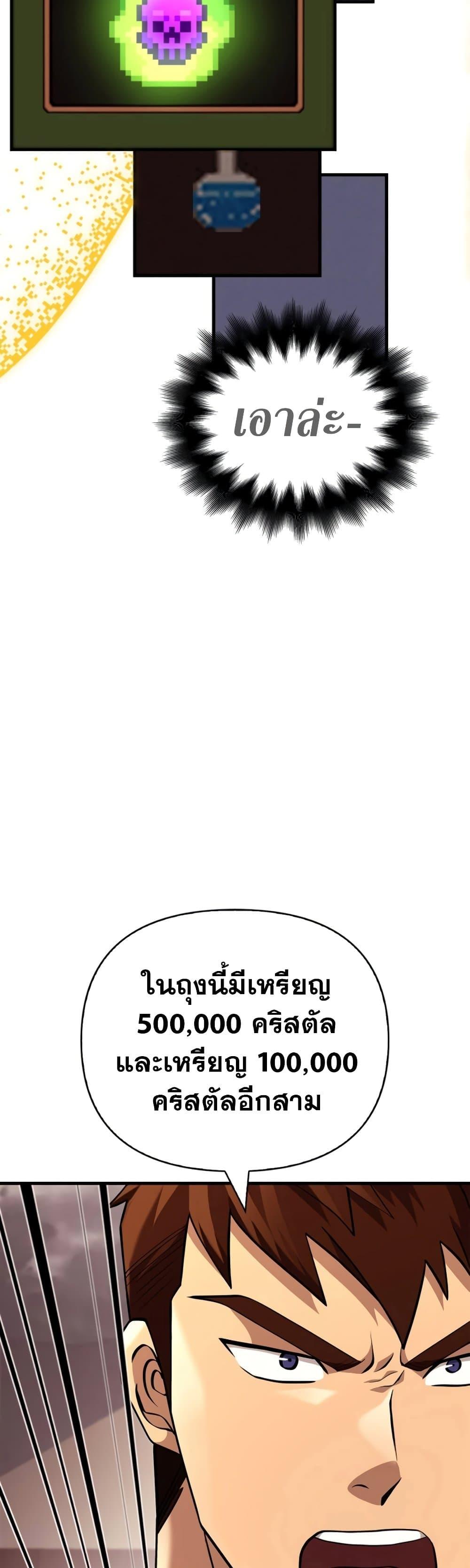 Surviving The Game as a Barbarian ตอนที่ 18 14