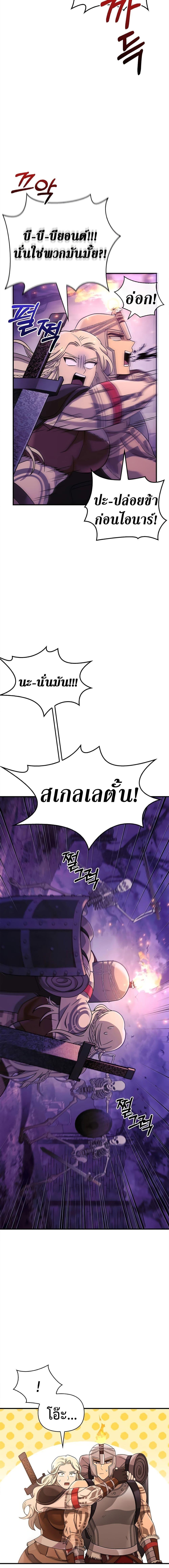 Surviving The Game as a Barbarian ตอนที่ 19 14