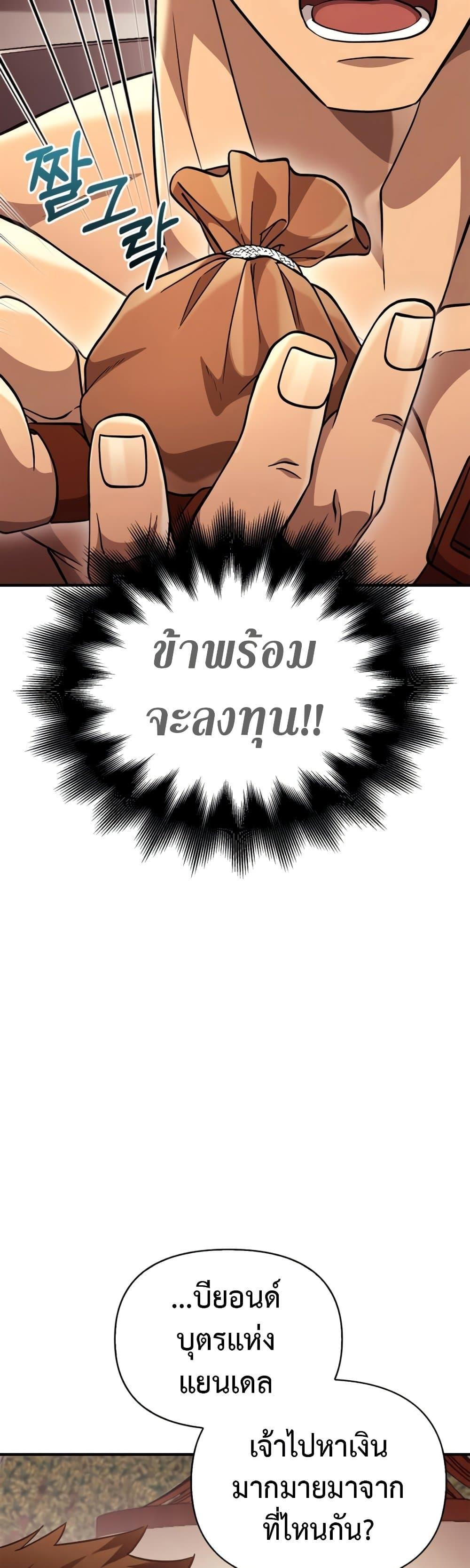 Surviving The Game as a Barbarian ตอนที่ 18 15
