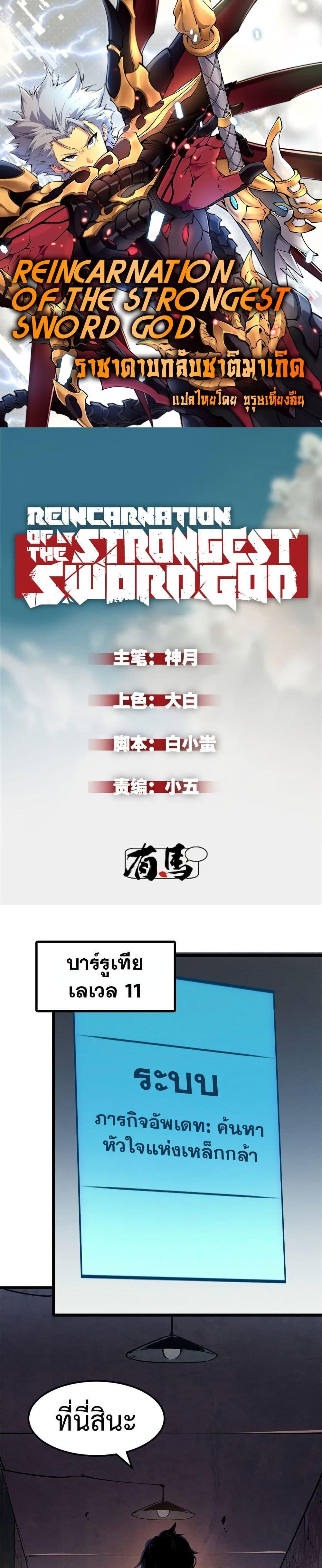 Reincarnation Of The Strongest Sword God ตอนที่ 43 1