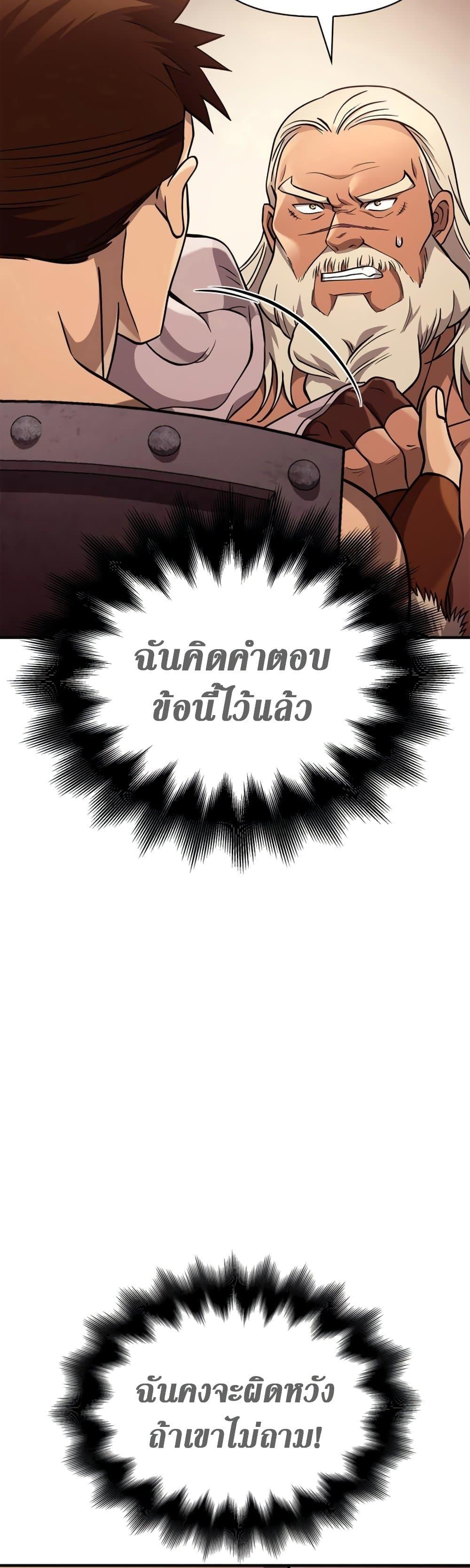 Surviving The Game as a Barbarian ตอนที่ 18 16